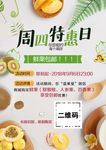 周四特惠日海报