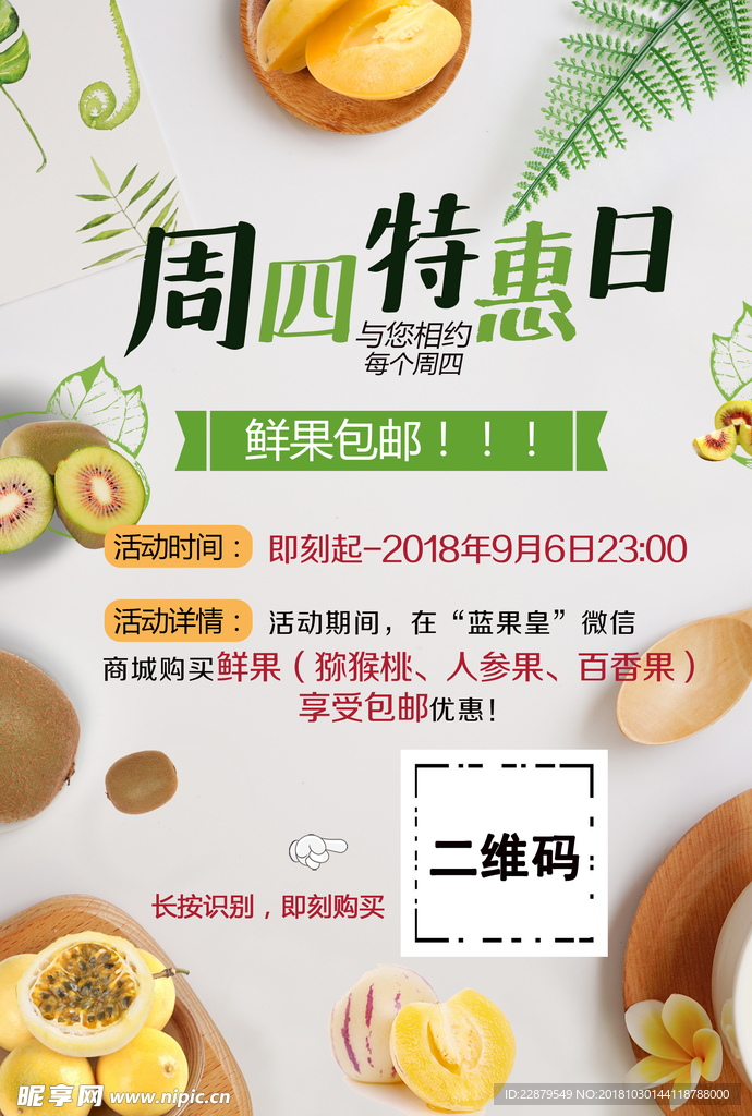 周四特惠日海报