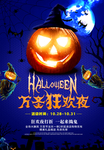 万圣节狂欢夜