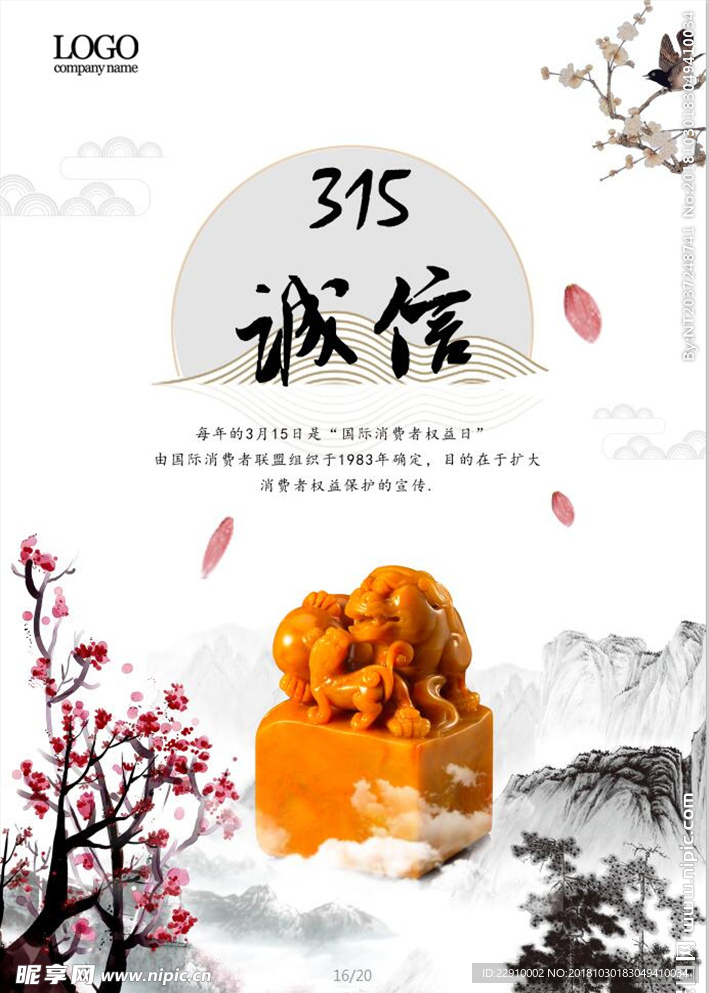 诚信315