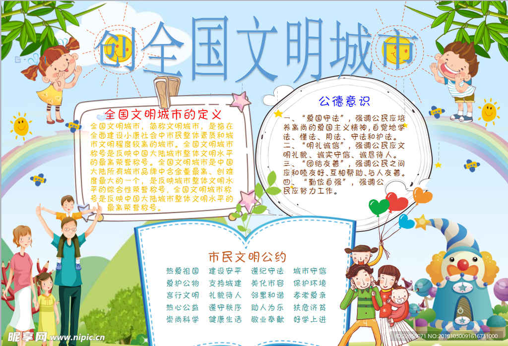 文明城市