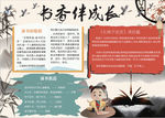 阅读小报