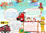 消防小报
