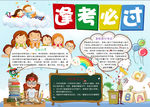 读书小报