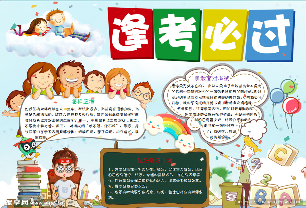 读书小报