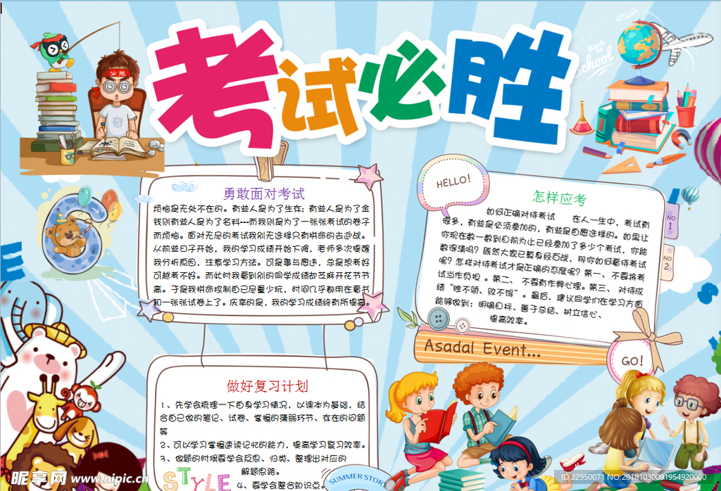 读书小报