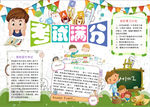 读书小报
