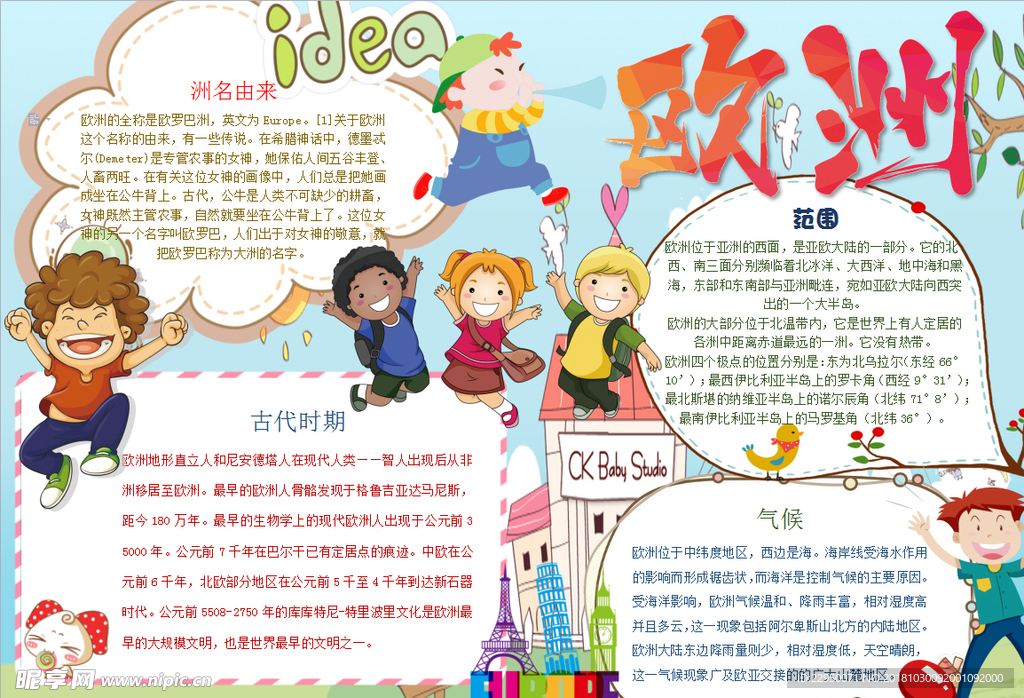 旅游小报