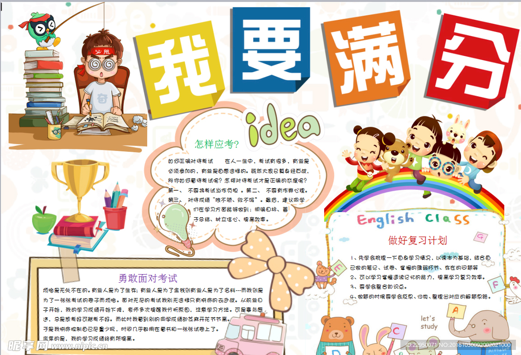 读书小报