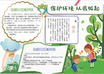 环保小报
