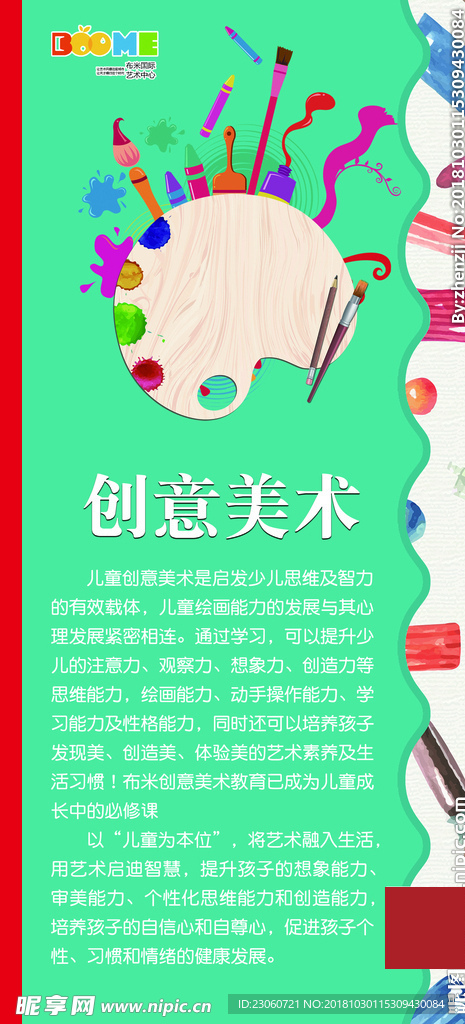 创意美术