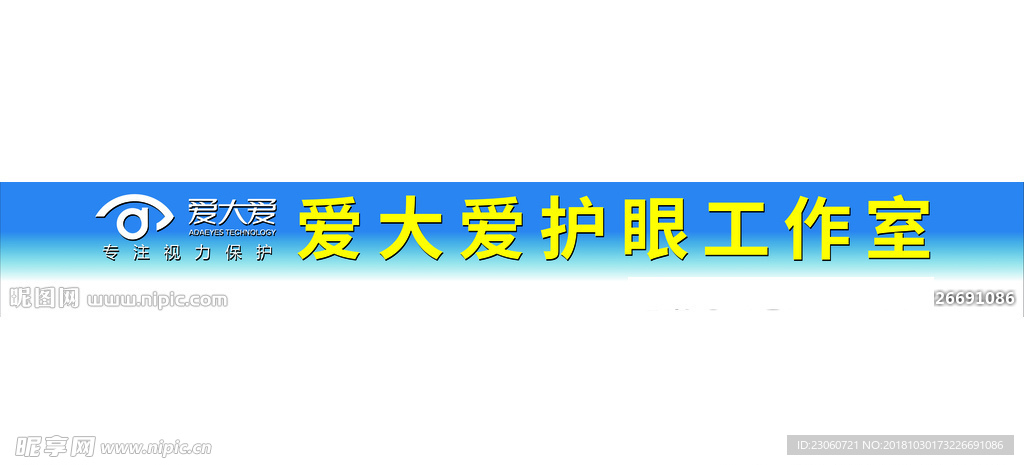 爱大爱护眼