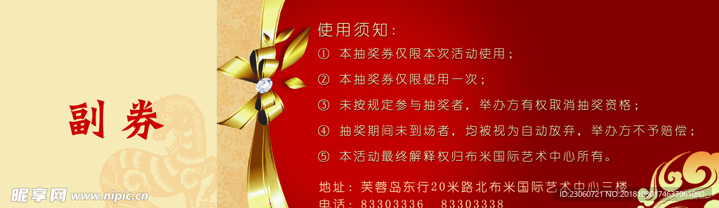 抽奖券