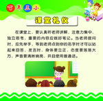 课堂礼仪