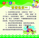 尊师礼仪