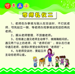 尊师礼仪