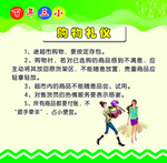 购物礼仪