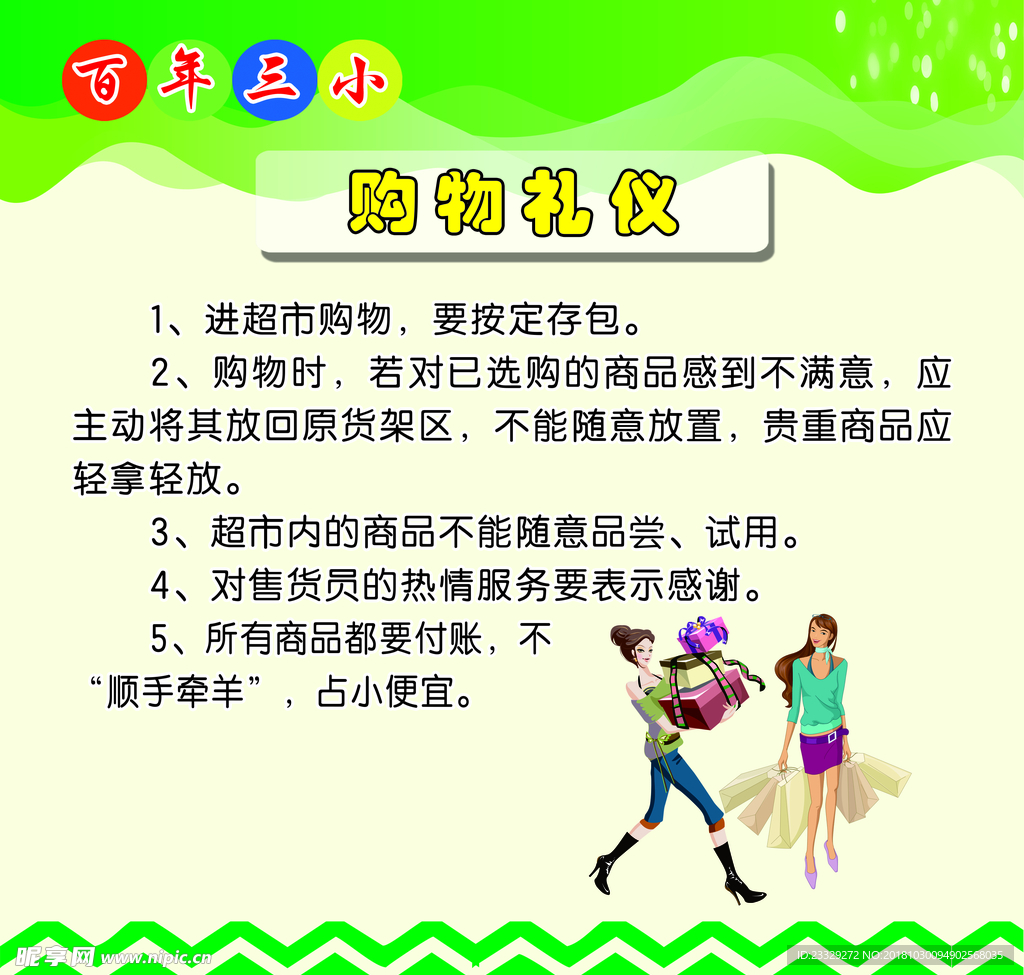 购物礼仪