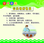 公共场所礼仪
