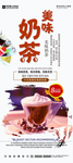 奶茶店宣传展架