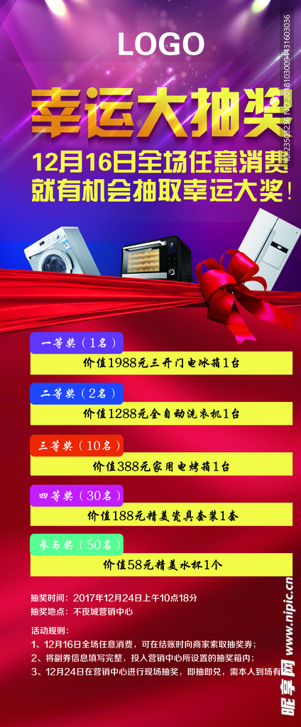 卖场促销抽奖活动展架