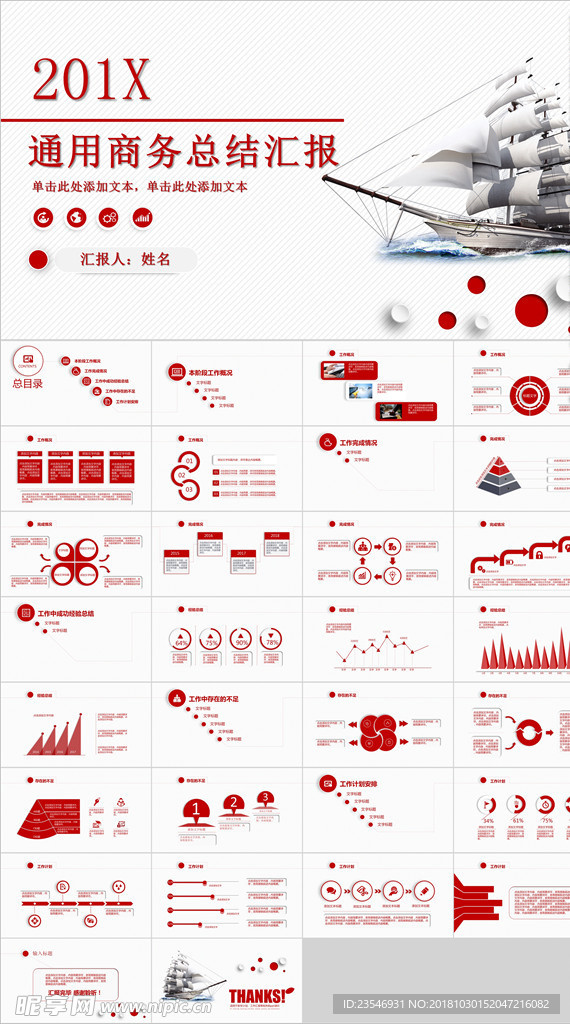 商务汇报PPT