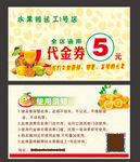 水果代金券