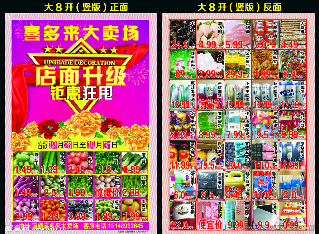 店面升级海报