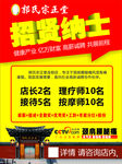 郭氏宗正堂招聘