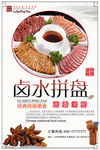 卤水拼盘