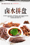 卤水拼盘