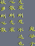 名人名言