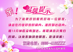 女性美容美体美容粉百合温馨提示