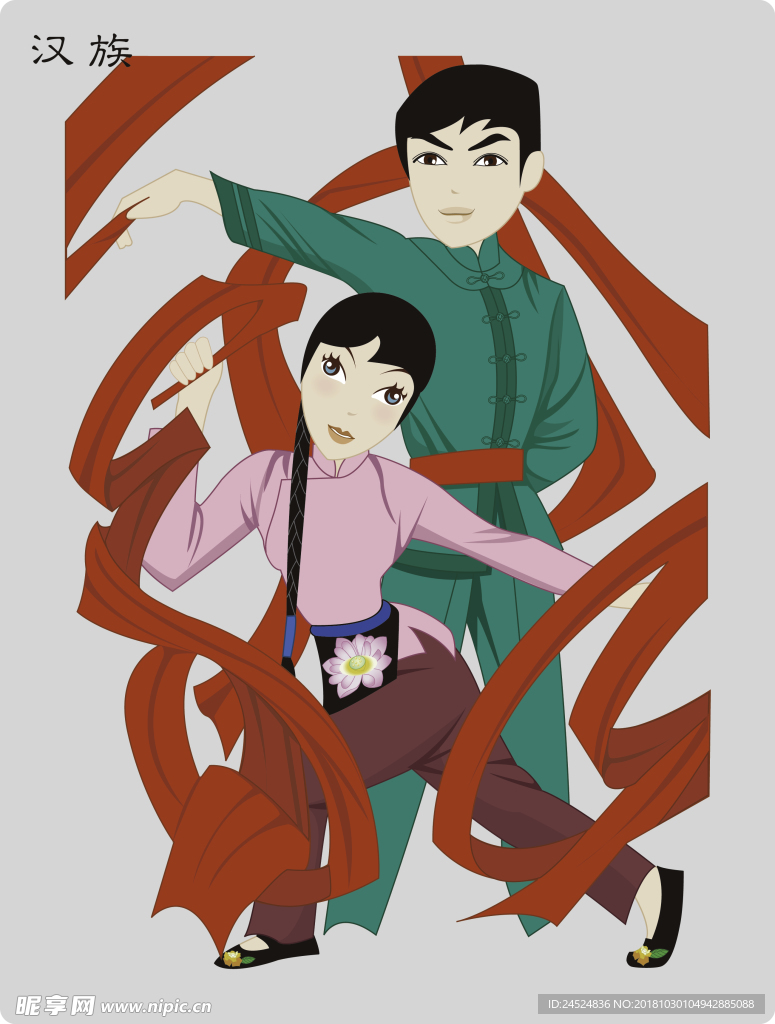 汉族