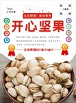 开心果海报