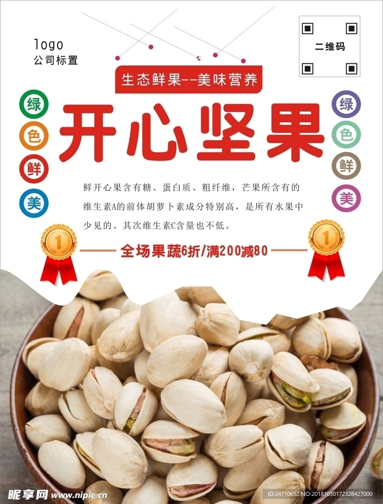开心果海报