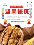 核桃海报