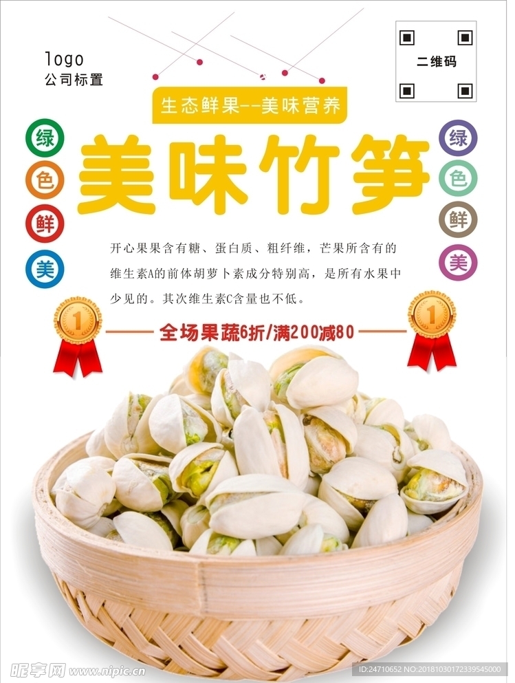 开心果海报