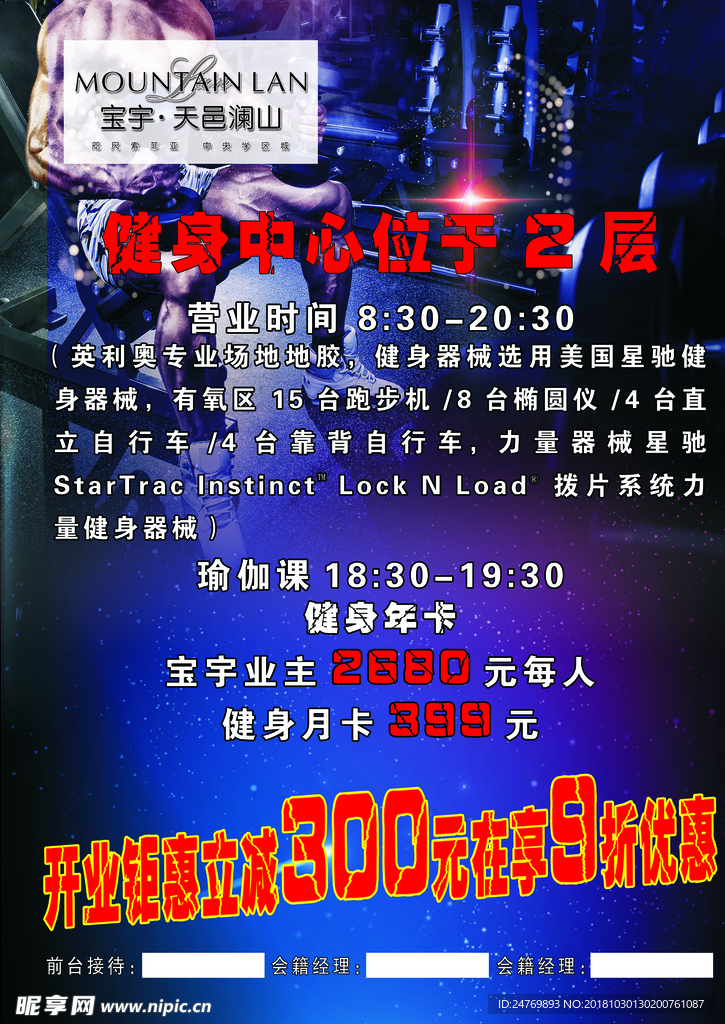 健身海报