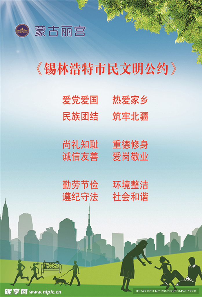 文明公约