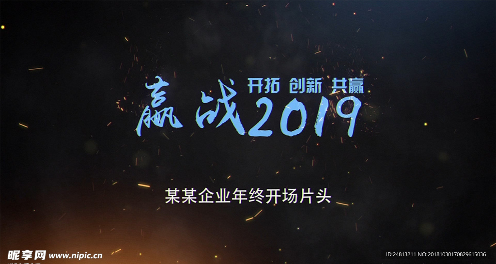 嬴战2019粒子开场片头AE模