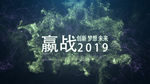 震撼爆炸企业年会开场片头AE模