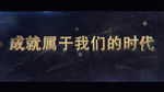 震撼预告片年会开场AE模板
