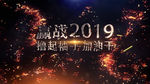 大气年会开场AE模板