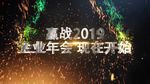 赢战2019年会开场AE模板