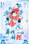寻找锦鲤