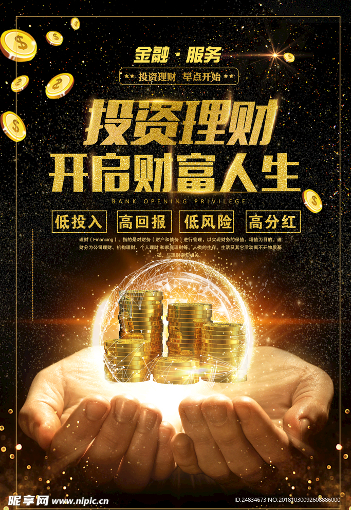 投资理财