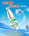 矿泉水