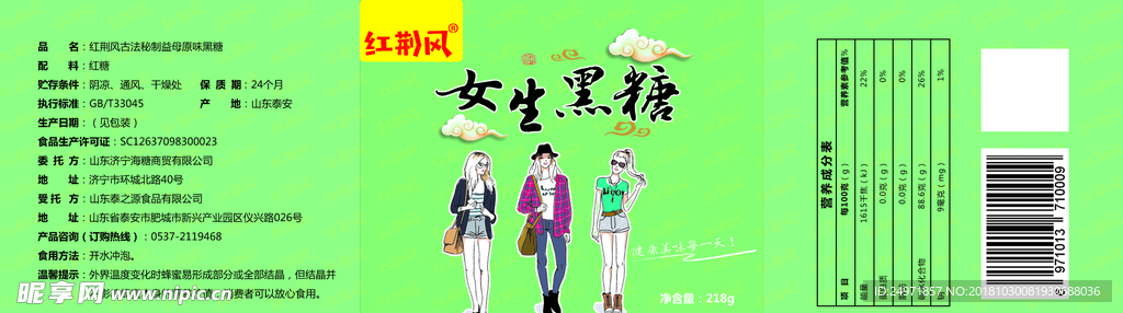 红糖标贴 绿色