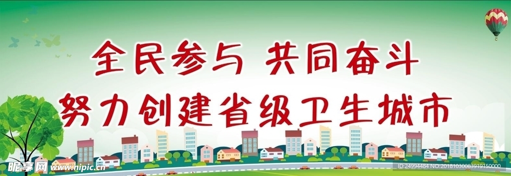 创卫生城市